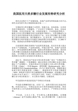 我国医用天然多糖行业发展形势研究分析