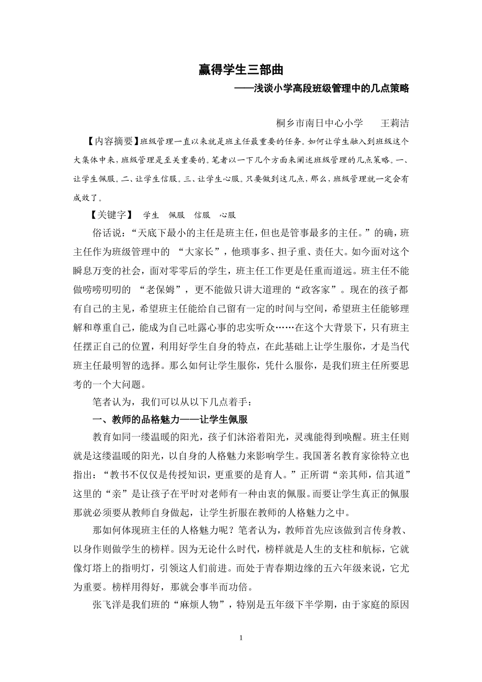 赢得学生三部曲_第1页