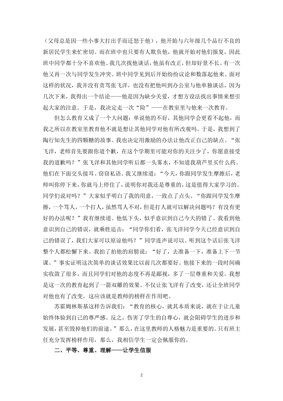 赢得学生三部曲_第2页