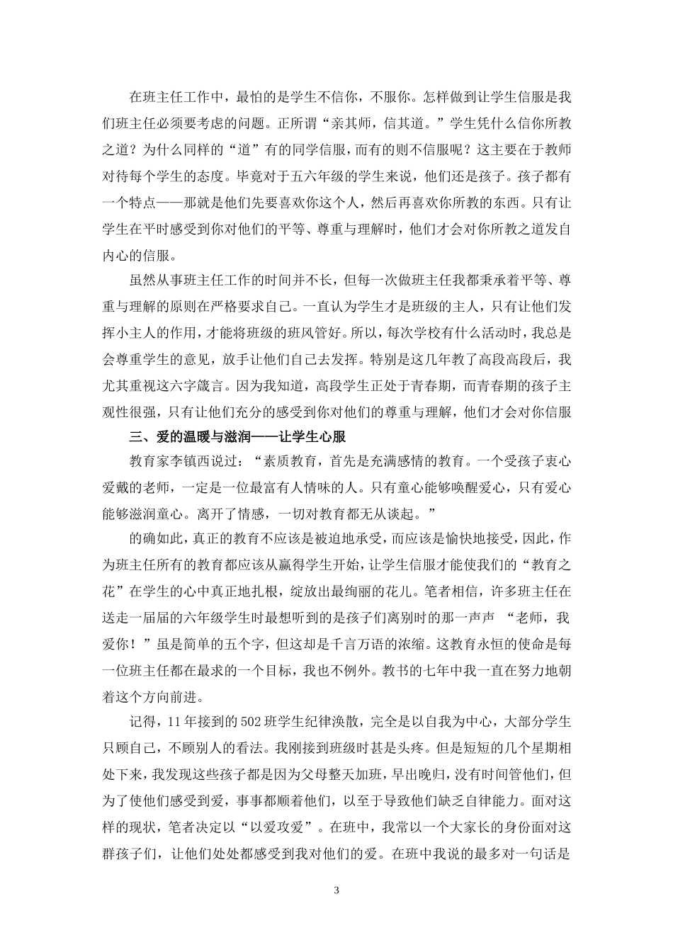 赢得学生三部曲_第3页