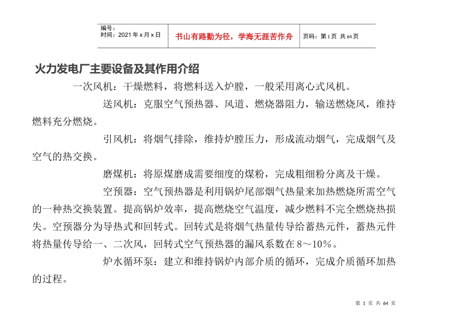 火力发电厂主要设备及其作用介绍_第1页