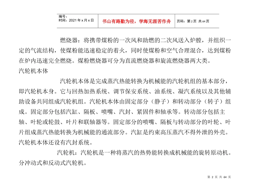 火力发电厂主要设备及其作用介绍_第2页