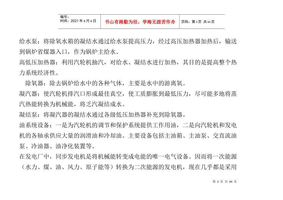 火力发电厂主要设备及其作用介绍_第3页