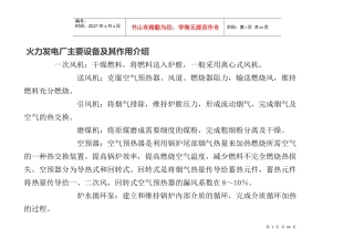 火力发电厂主要设备及其作用介绍