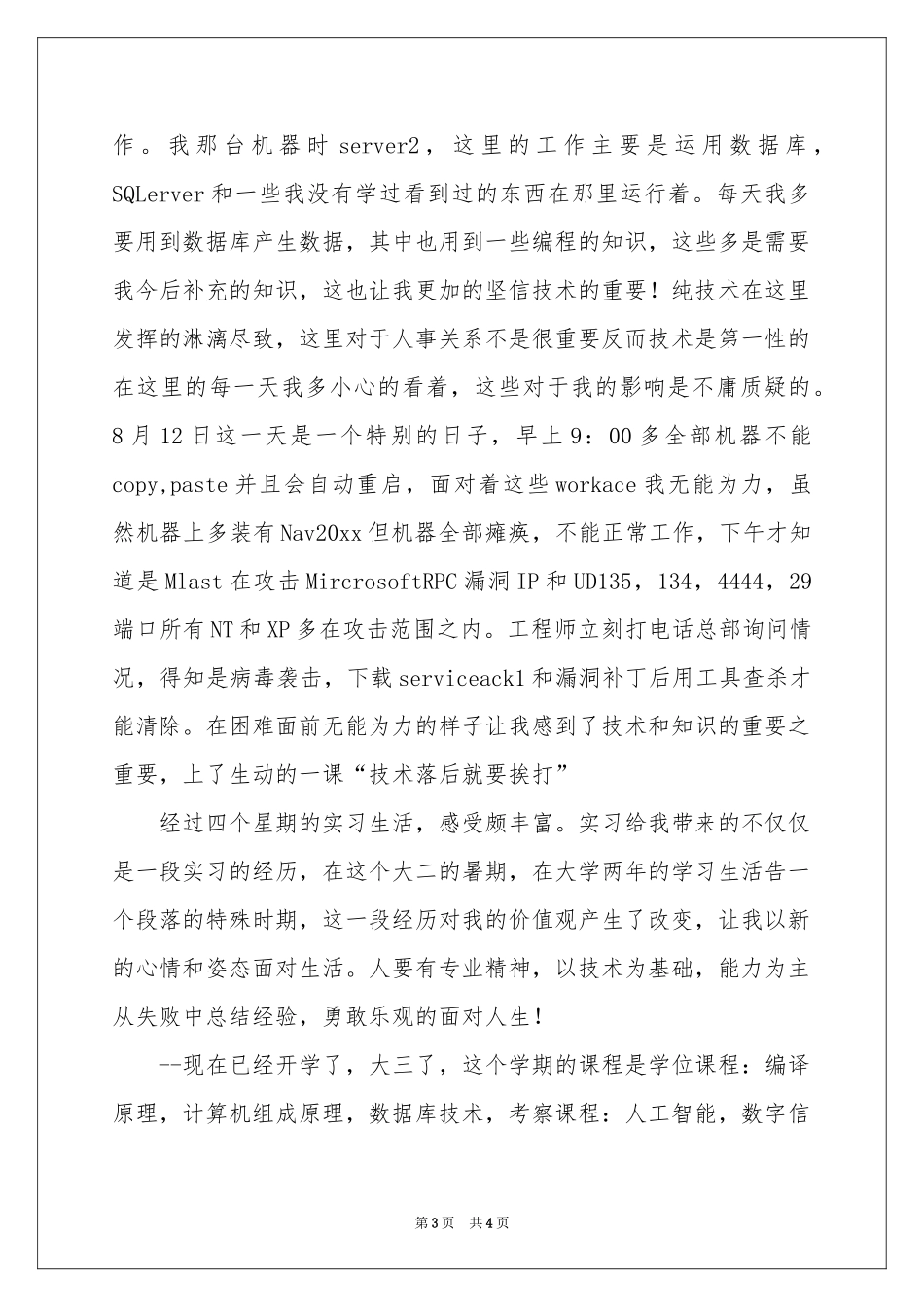 电子信息专业电信暑期的社会实习报告_第3页