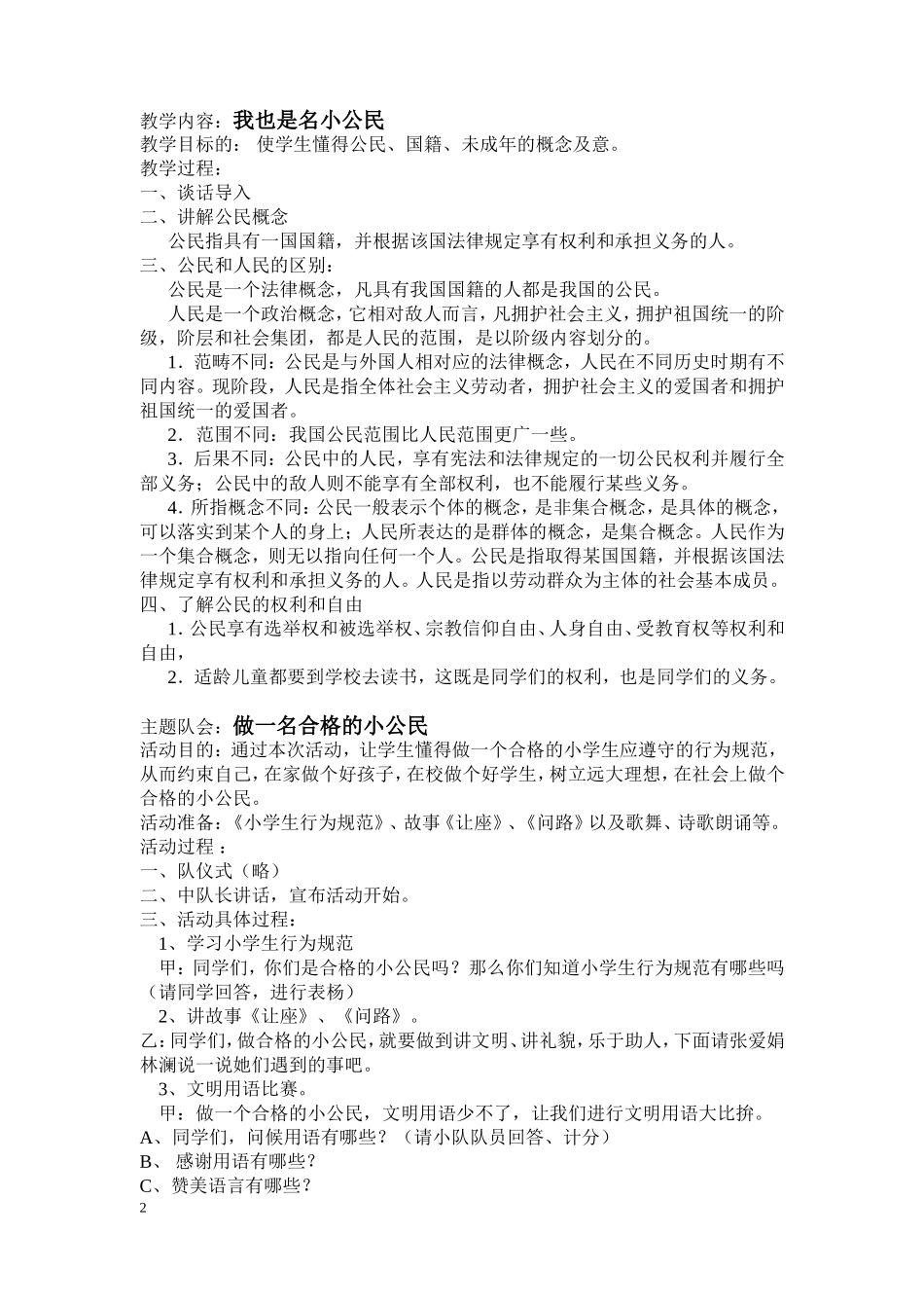 四年级法制教案_第2页