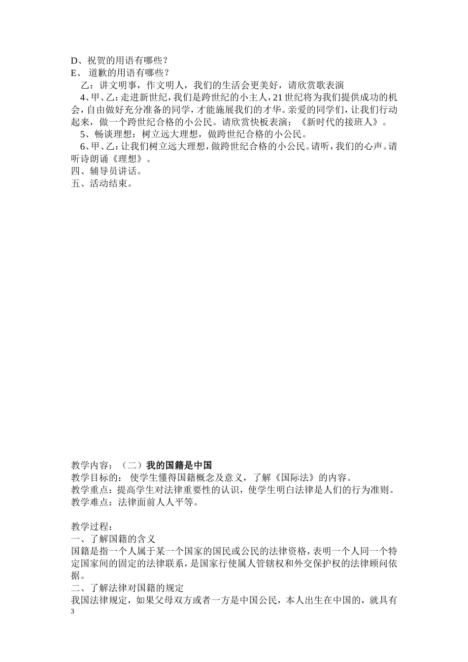 四年级法制教案_第3页