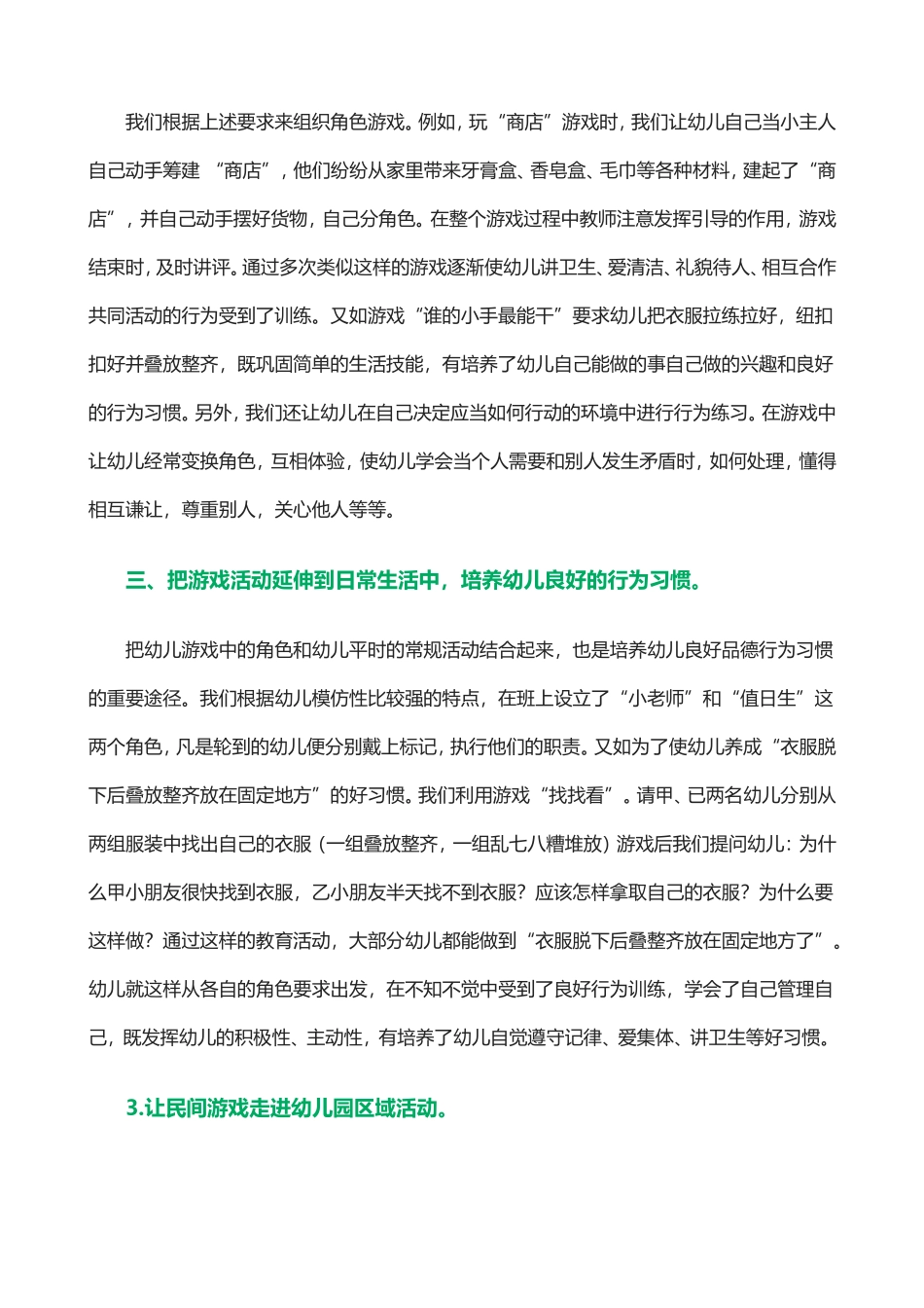 大班幼儿品行游戏实验研究_第2页