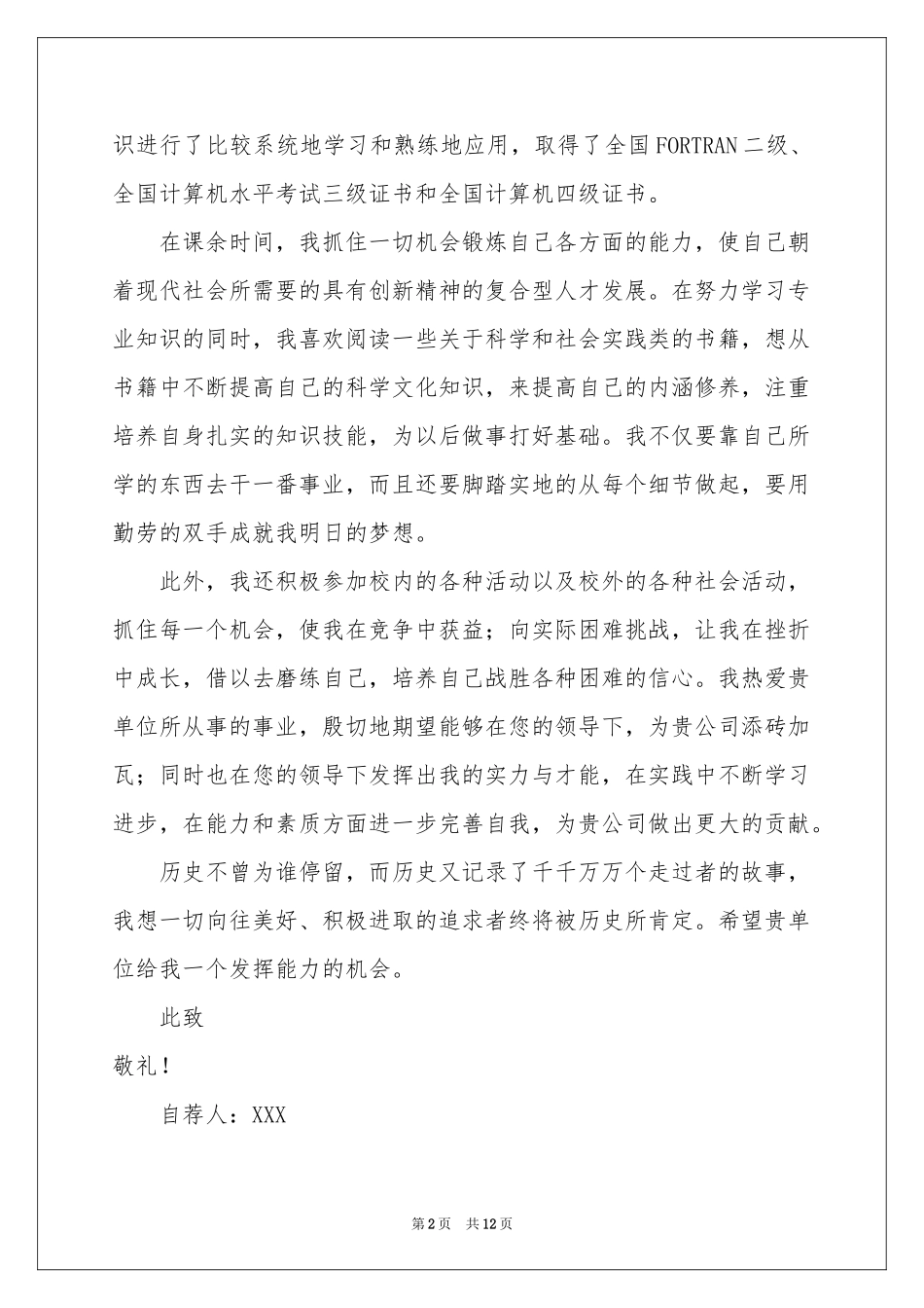 电子信息类专业自荐信模板八篇_第2页