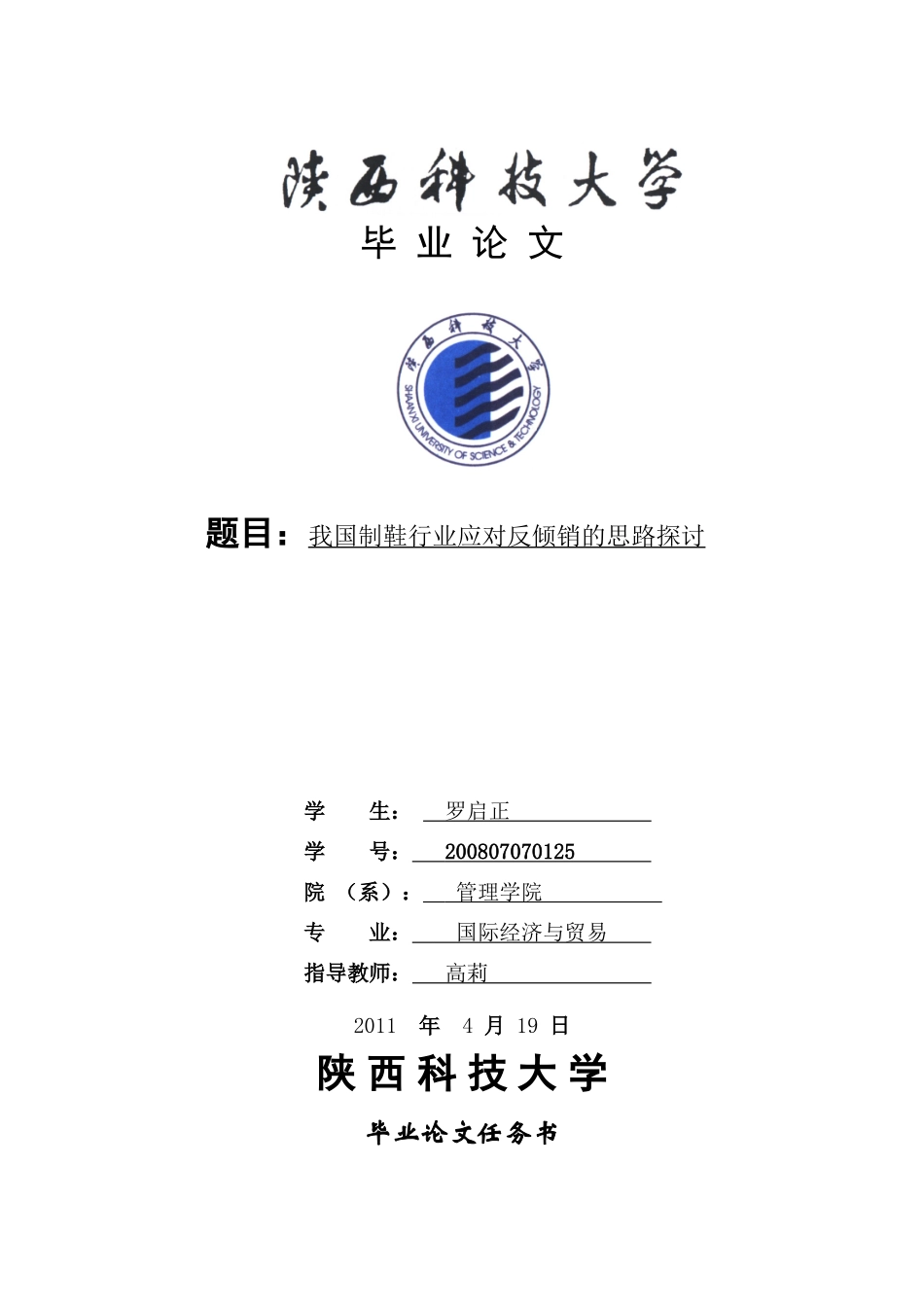 我国制鞋业应对反倾销思路探讨_第1页