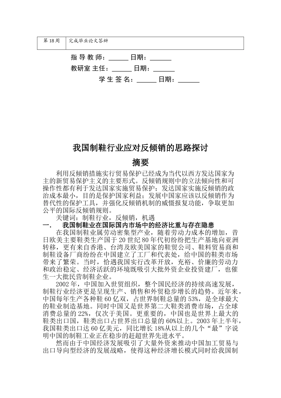 我国制鞋业应对反倾销思路探讨_第3页