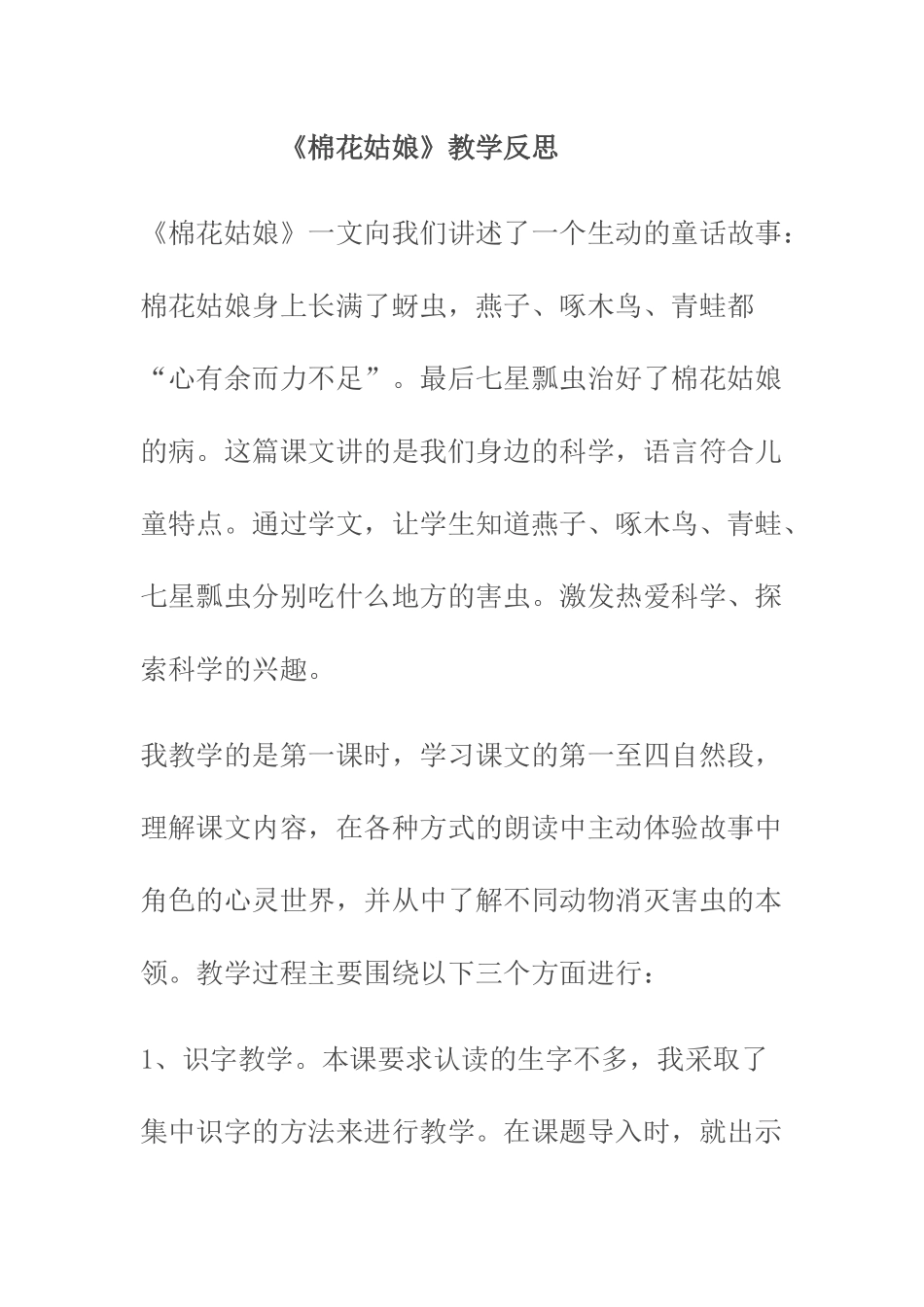 棉花姑娘反思_第1页