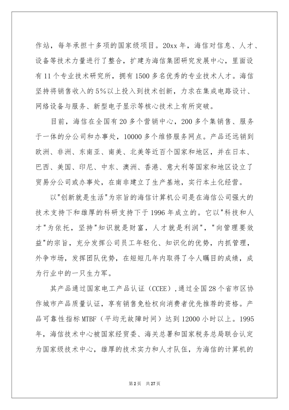 电子信息实习报告汇编六篇_第2页