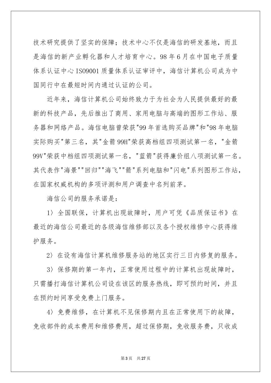 电子信息实习报告汇编六篇_第3页