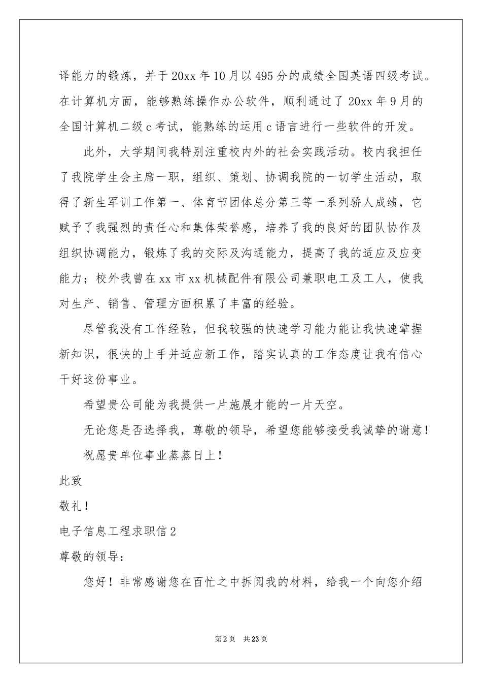 电子信息工程求职信_第2页