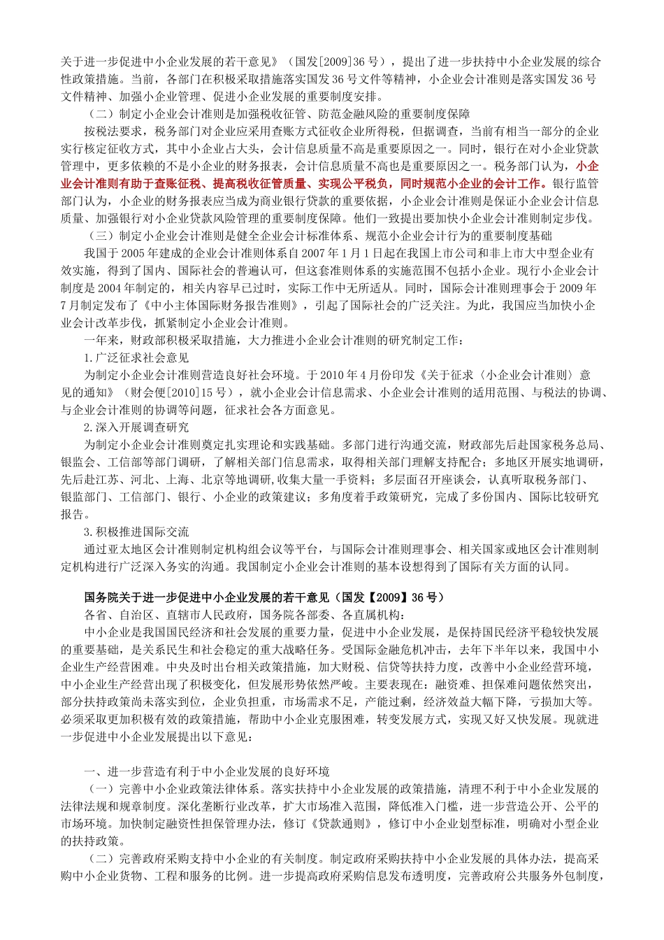 我国制定小企业会计准则的背景与过程_第2页