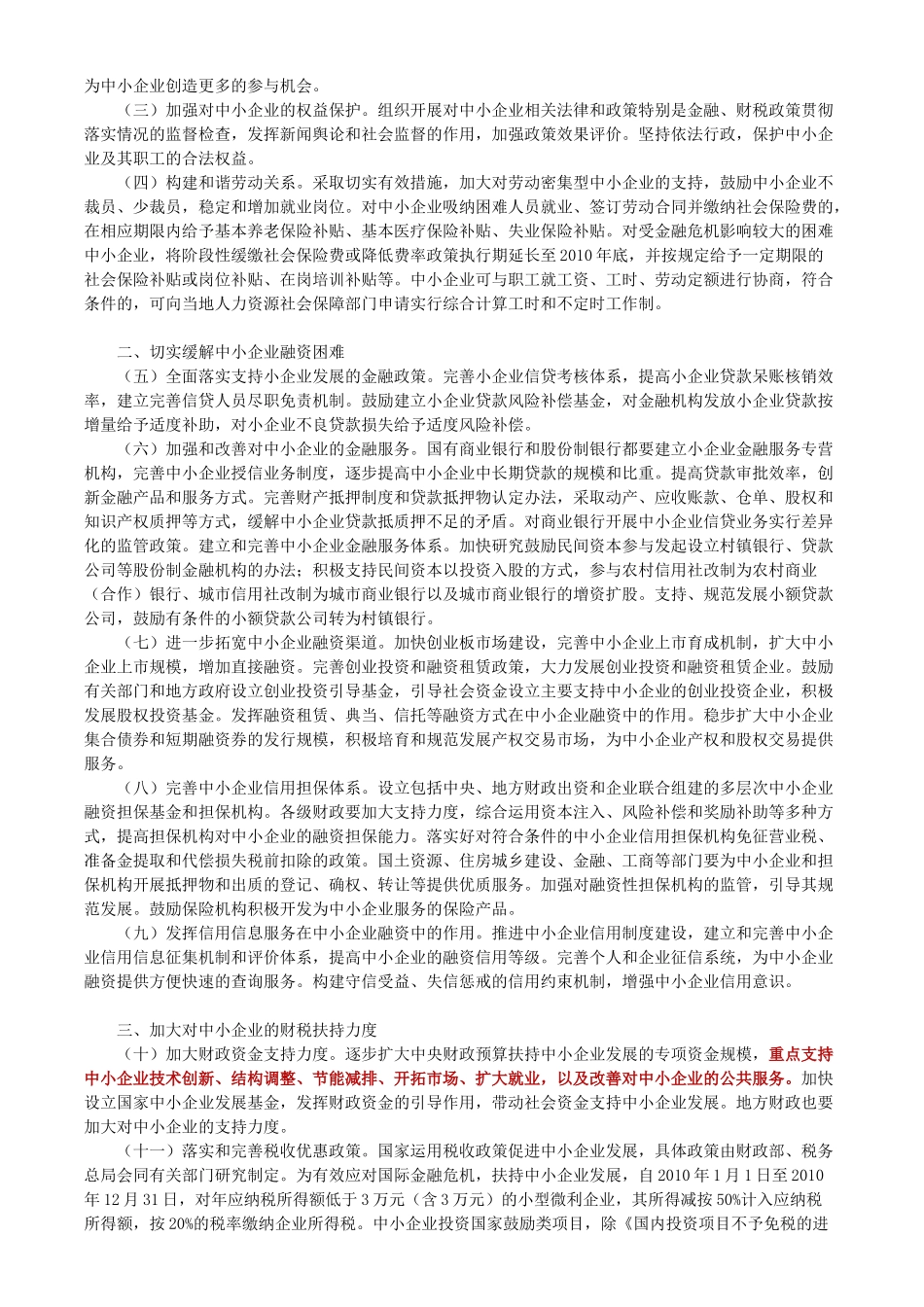 我国制定小企业会计准则的背景与过程_第3页