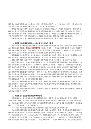 我国制定小企业会计准则的背景与过程