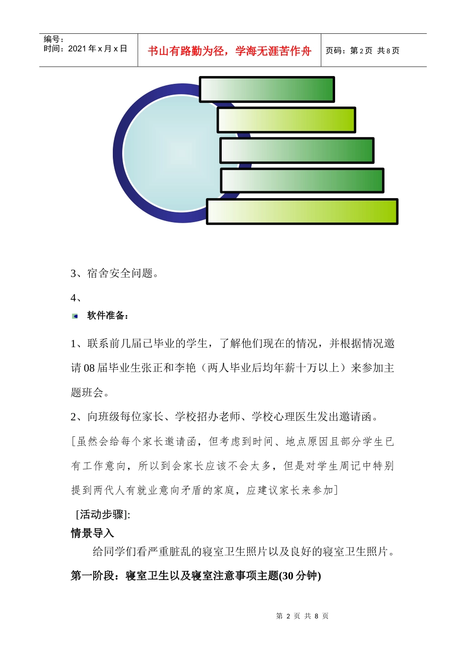 寝室卫生以及安全主_第2页
