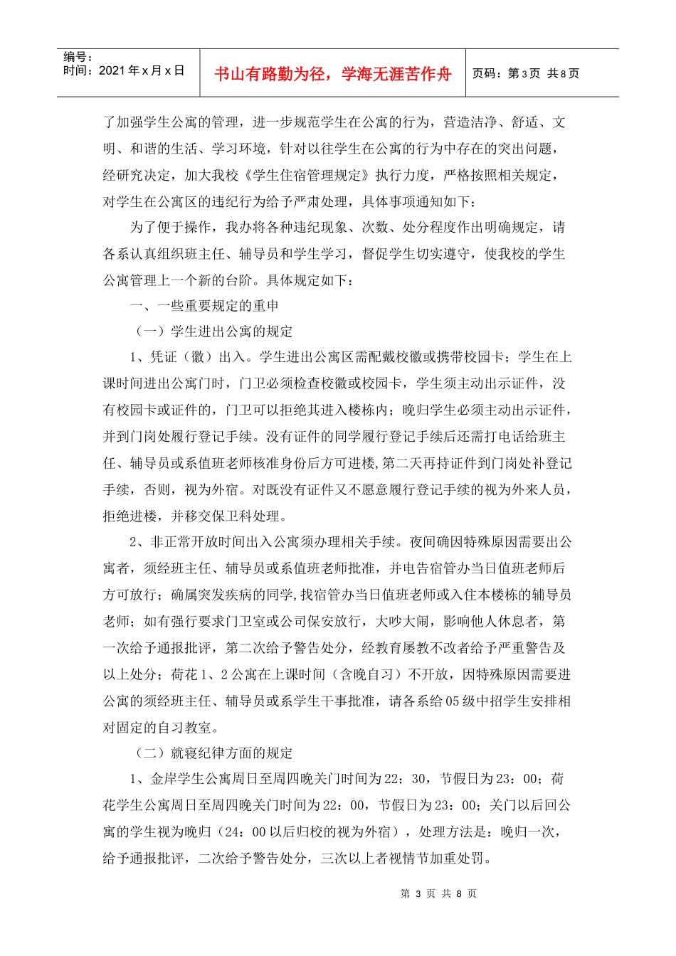寝室卫生以及安全主_第3页