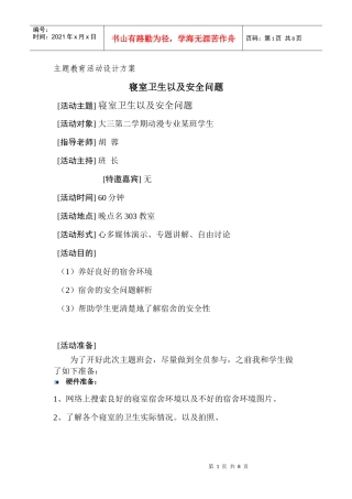 寝室卫生以及安全主
