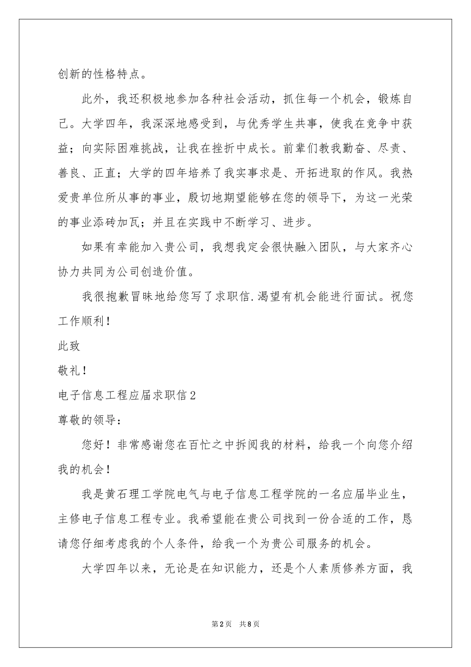 电子信息工程应届求职信_第2页