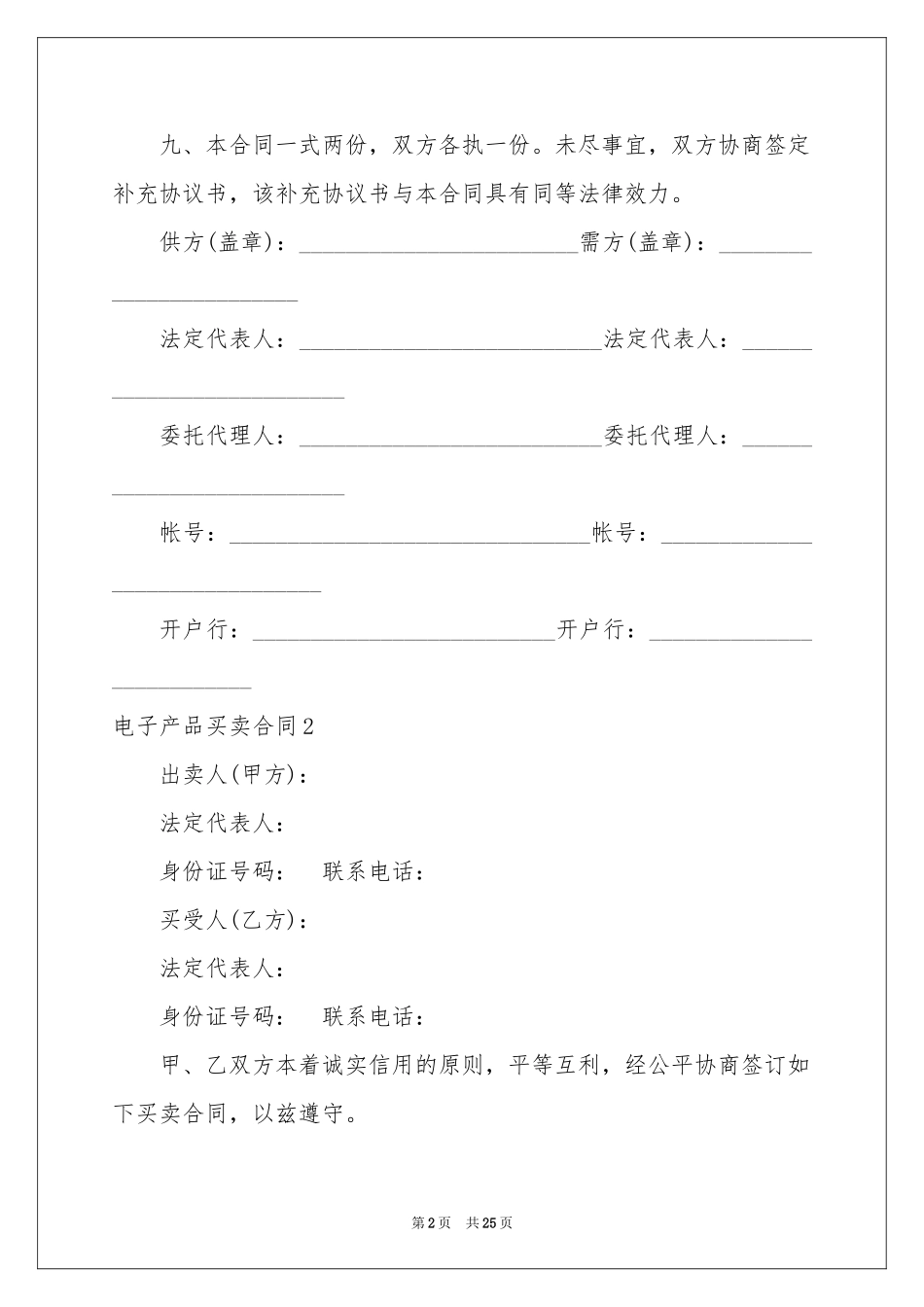 电子产品买卖合同_第2页