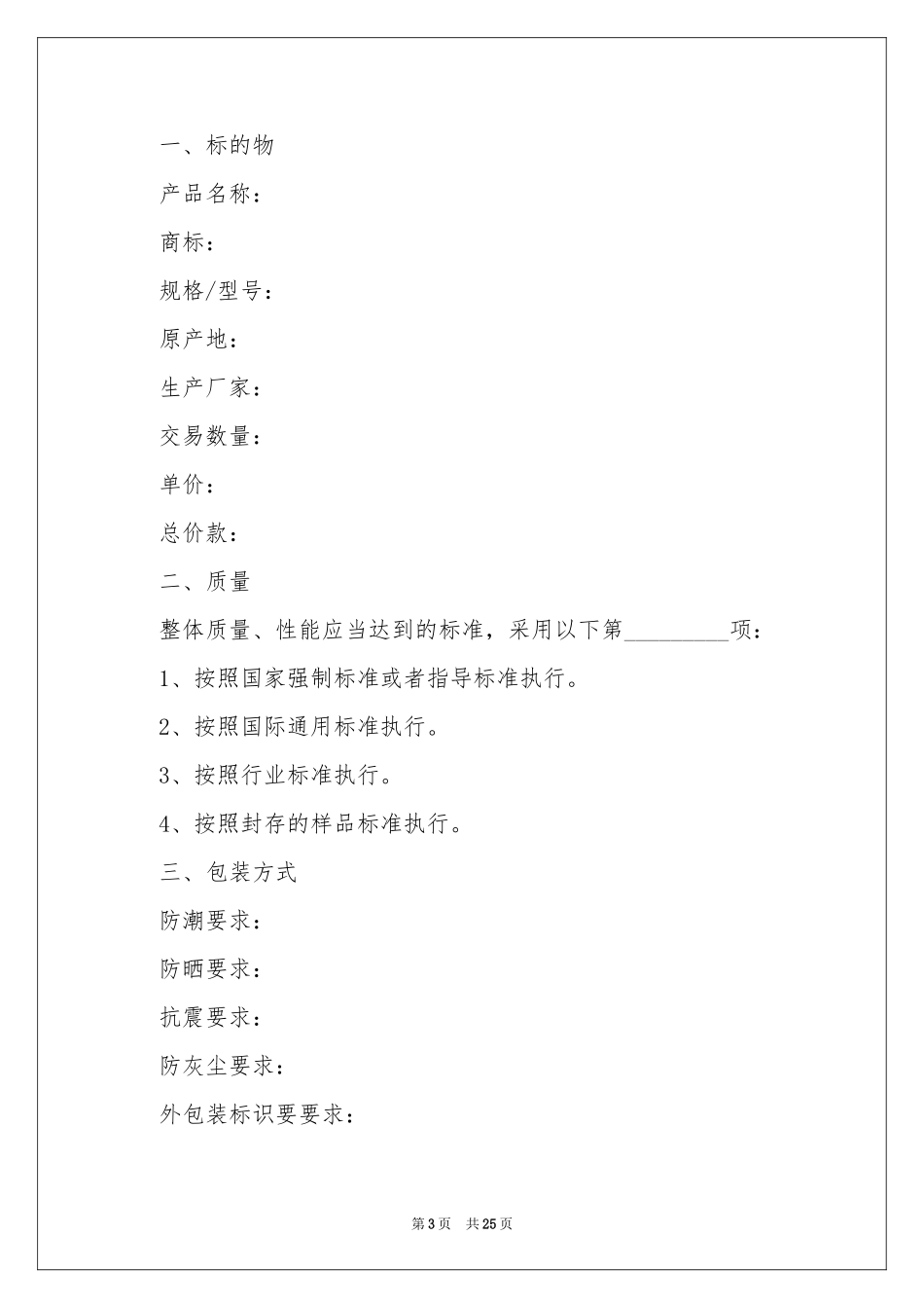 电子产品买卖合同_第3页