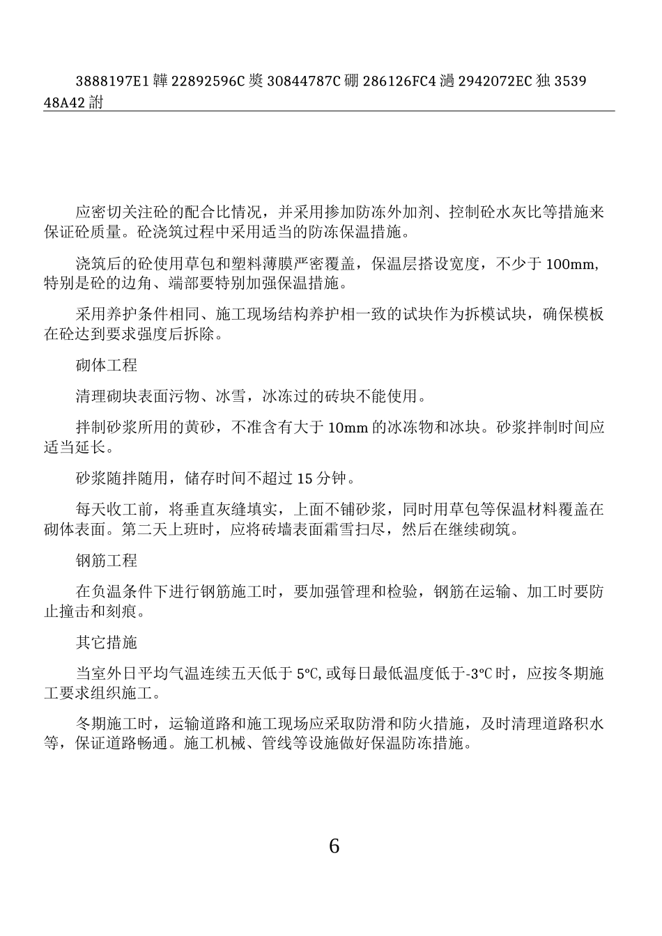 (8)冬季和雨季施工方案_第2页