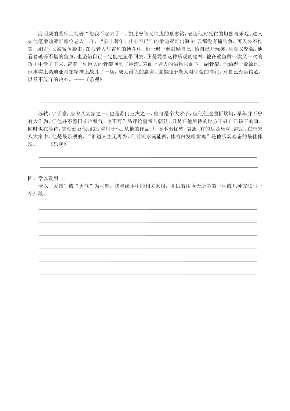 挖掘课本素材修改_第2页