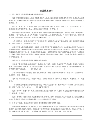 挖掘课本素材修改