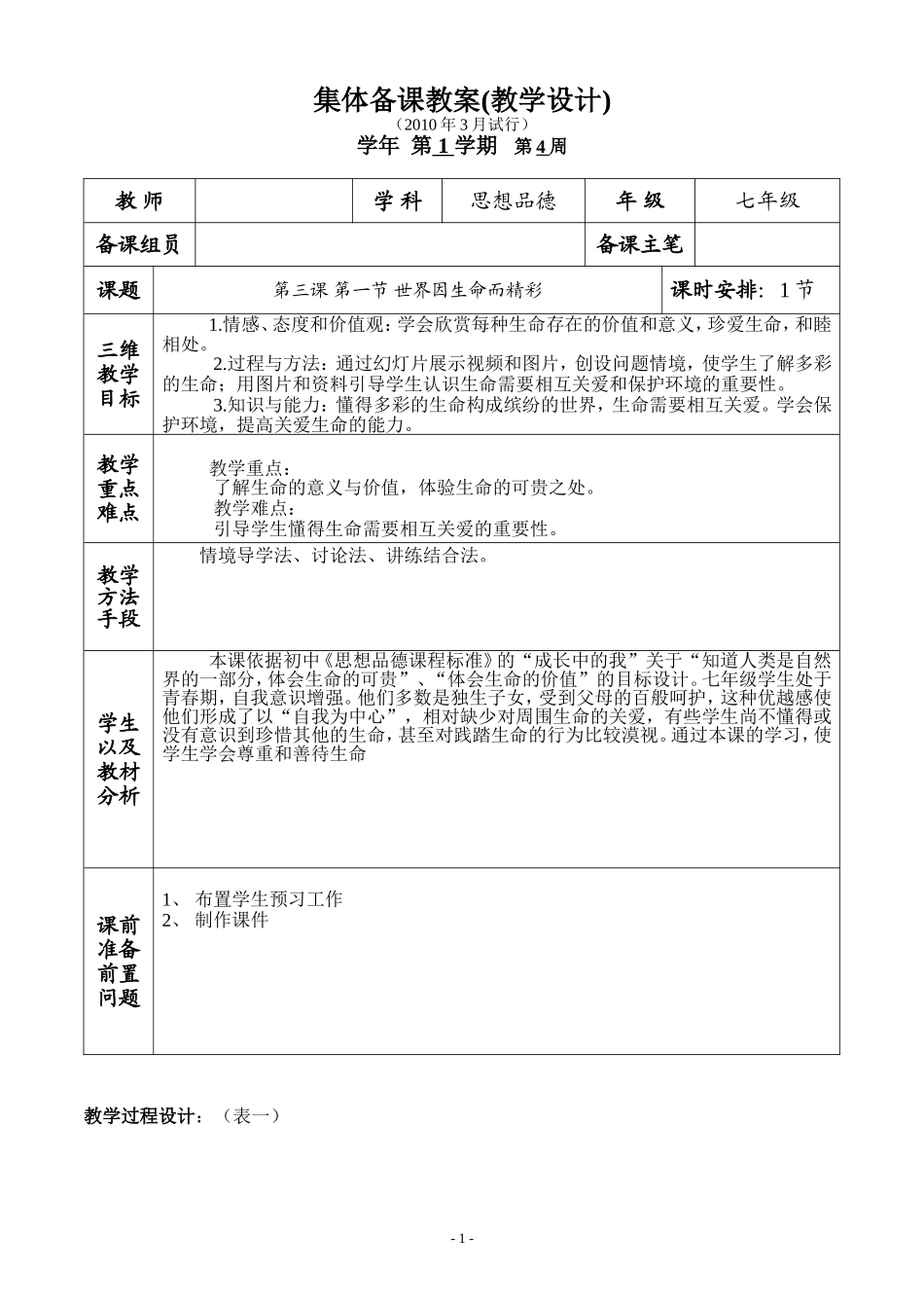 第三课第一节集体备课教案（1课时）_第1页