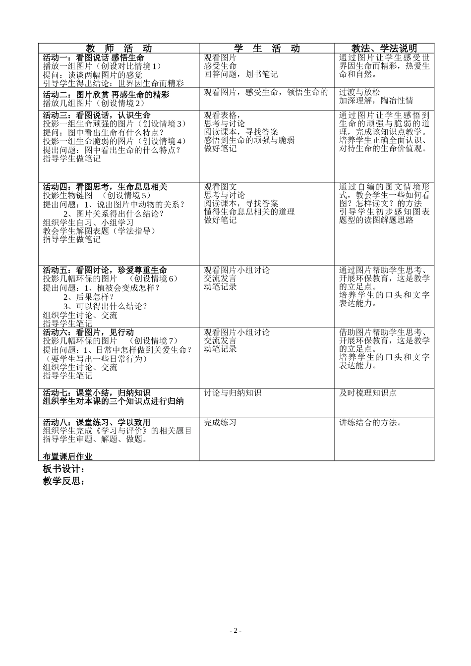 第三课第一节集体备课教案（1课时）_第2页