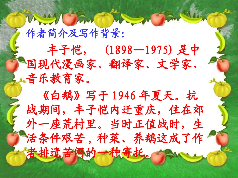 毛英《白鹅》_第3页