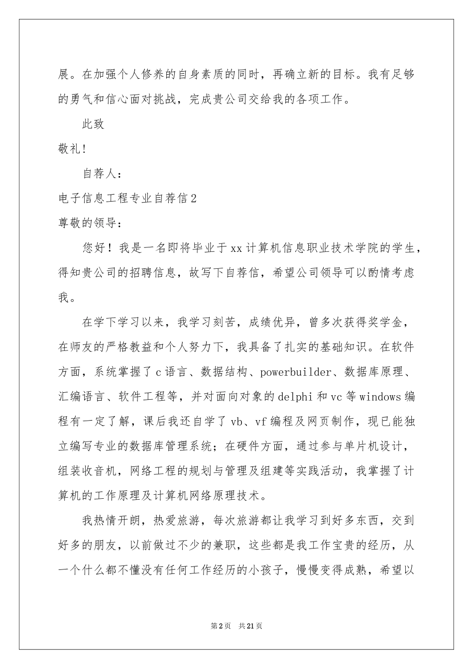 电子信息工程专业自荐信_第2页