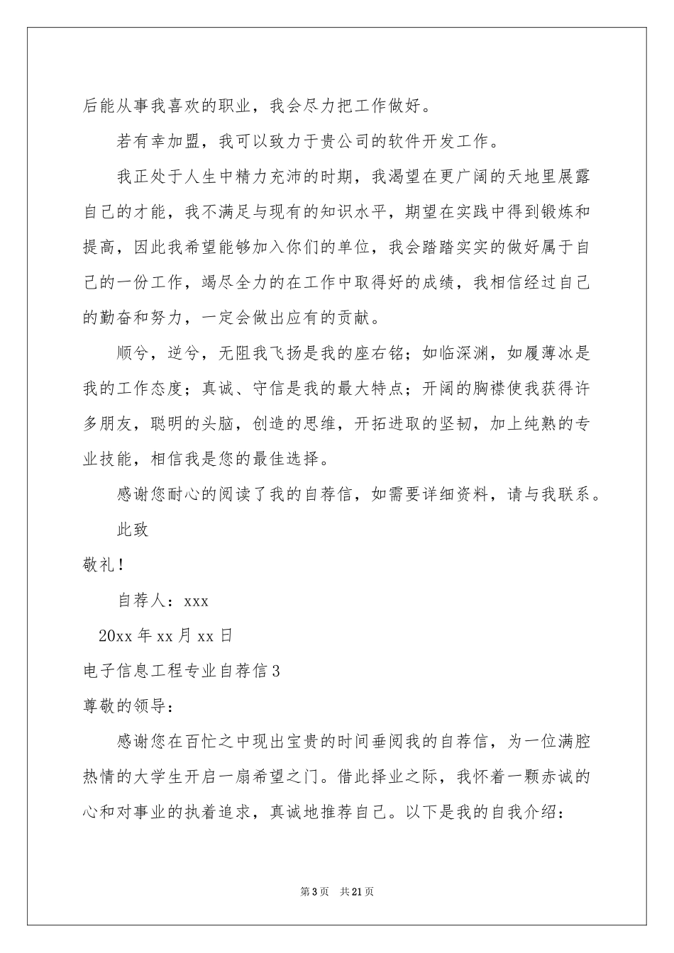 电子信息工程专业自荐信_第3页