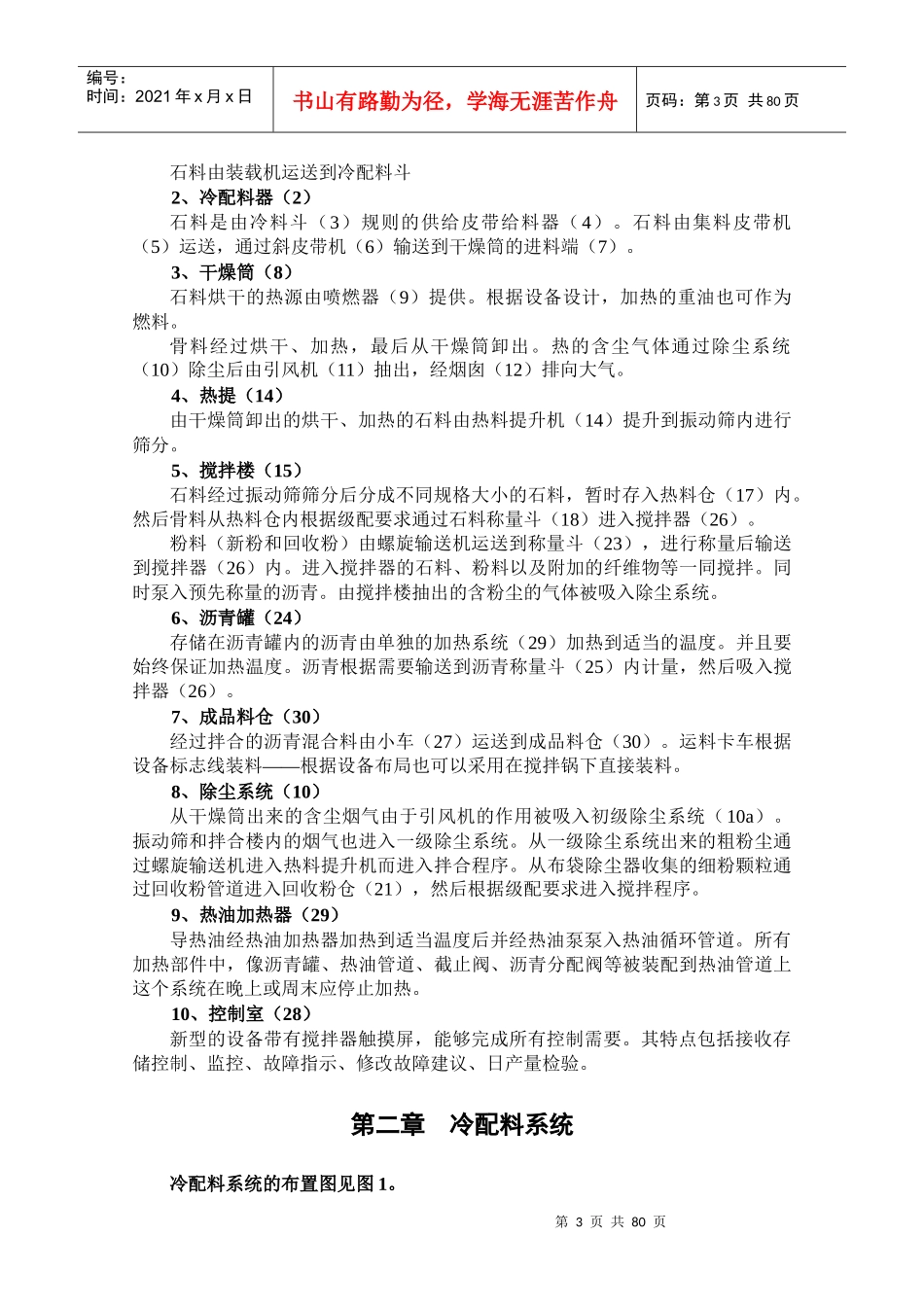 沥青拌合楼搅拌设备西筑用户培训教材_第3页