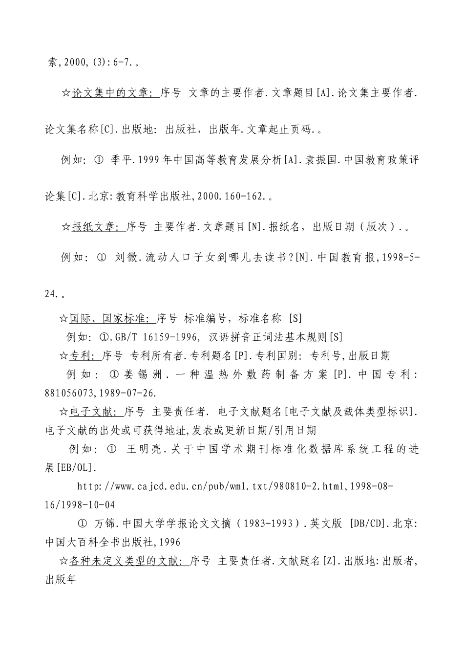阳江职业技术学院毕业论文(设计)规范化要求_第3页