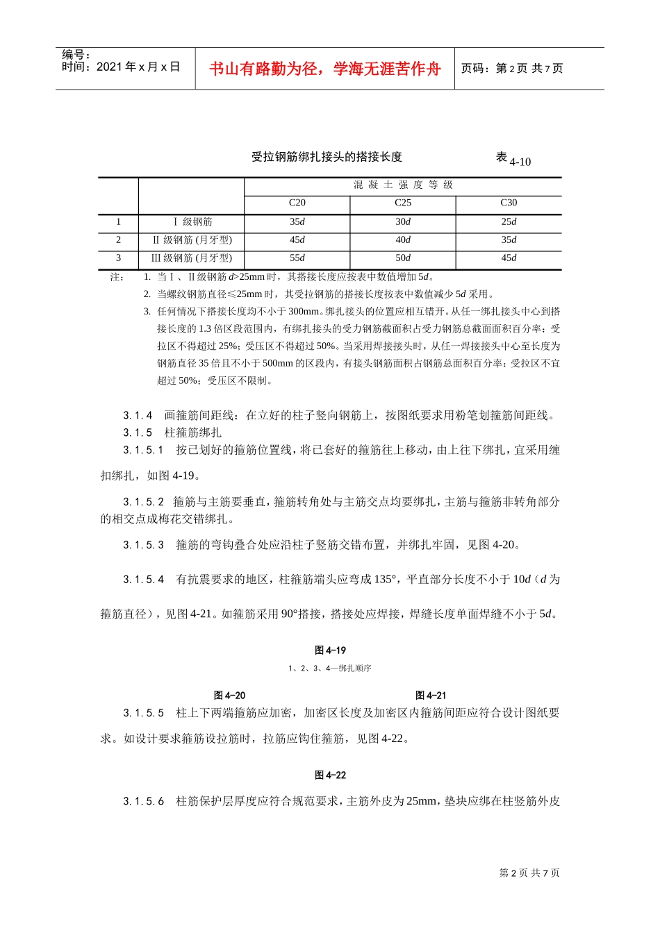 009现浇框架结构钢筋绑扎工艺(DOC6页)_第2页