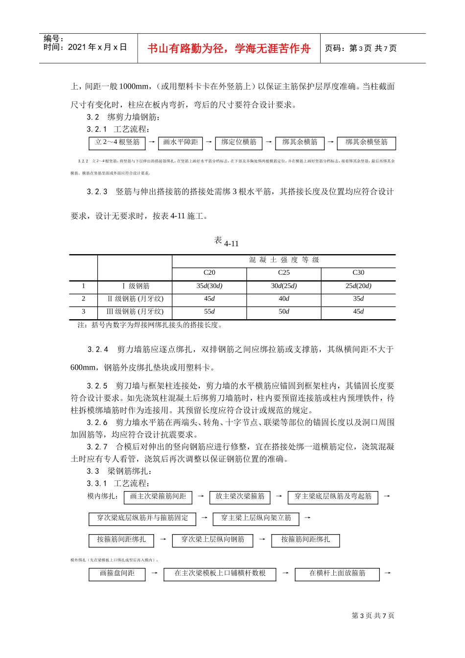 009现浇框架结构钢筋绑扎工艺(DOC6页)_第3页