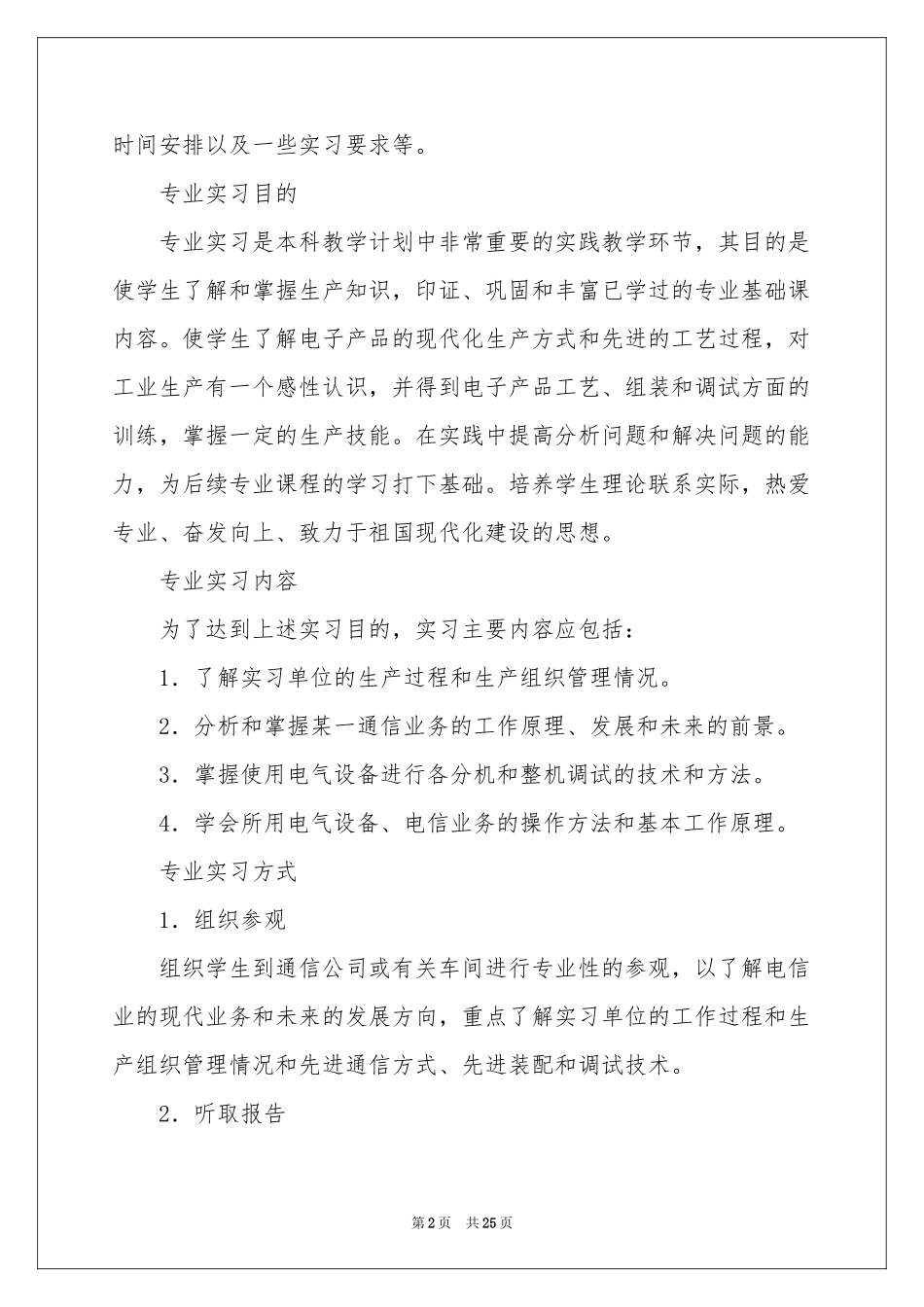 电子信息实习报告汇总6篇_第2页
