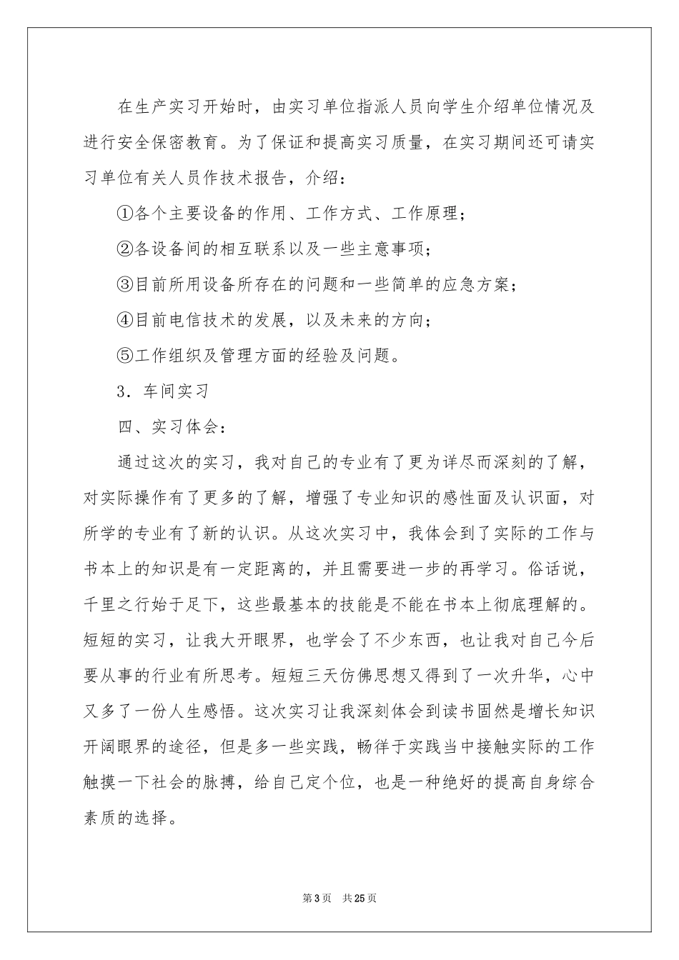 电子信息实习报告汇总6篇_第3页