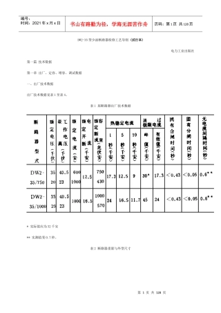 DW2-35型少油断路器检修工艺导则