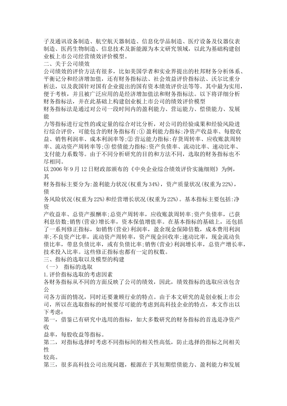 我国创业板上市公司经营业绩评价模型的构建完整_第2页