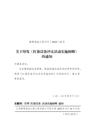 红旗设备竞赛活动实施细则