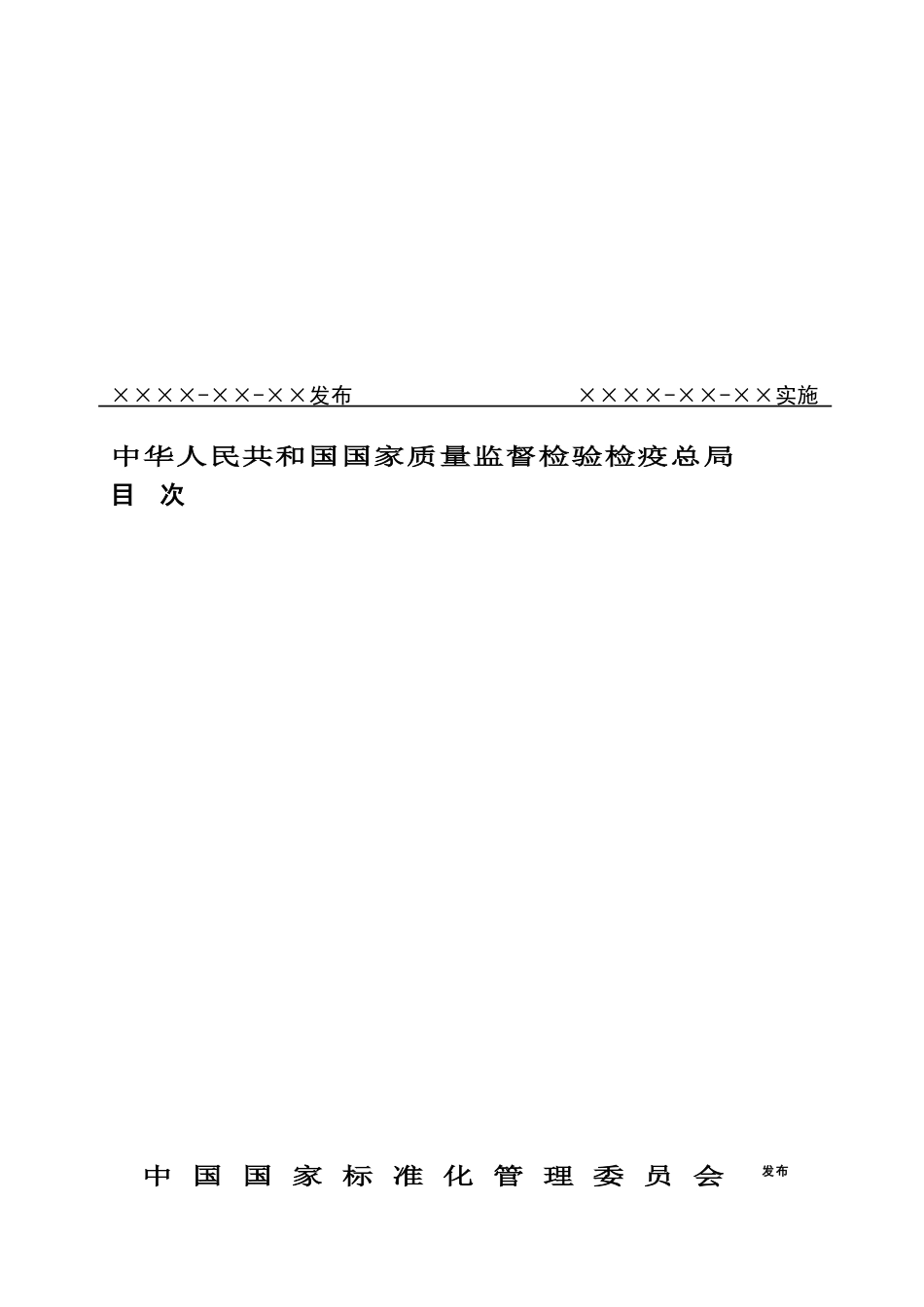 我国出口食用菌质量安全控制规范_第2页