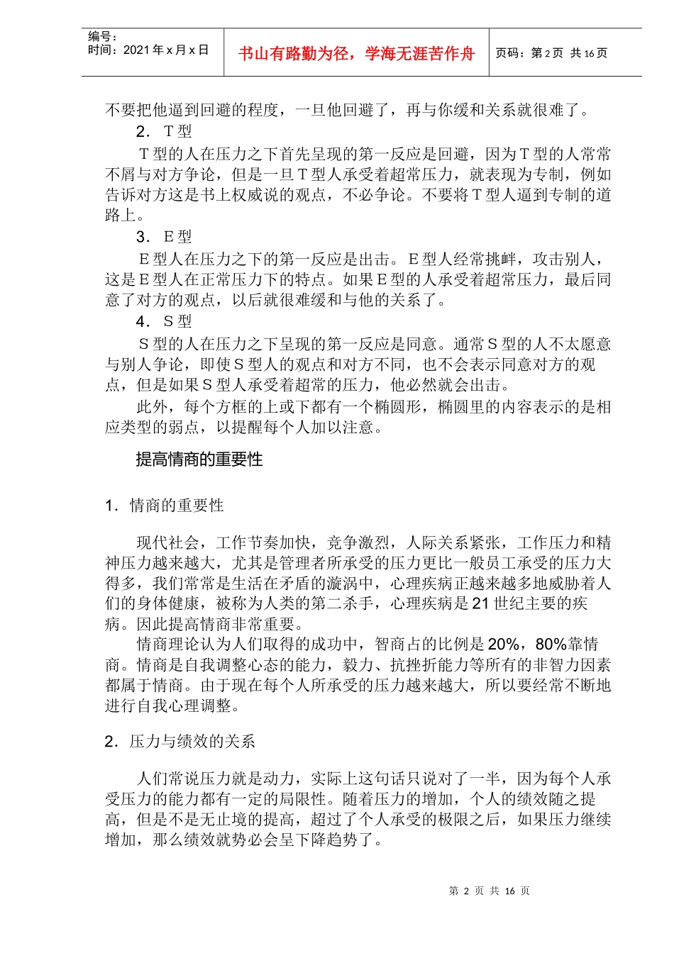线长机动培训资料_第2页