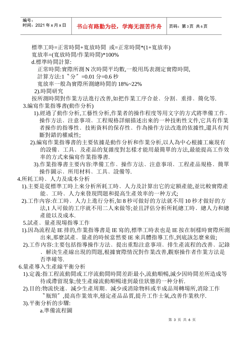 IE培训教材-1_第3页