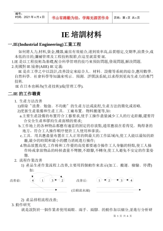 IE培训教材-1