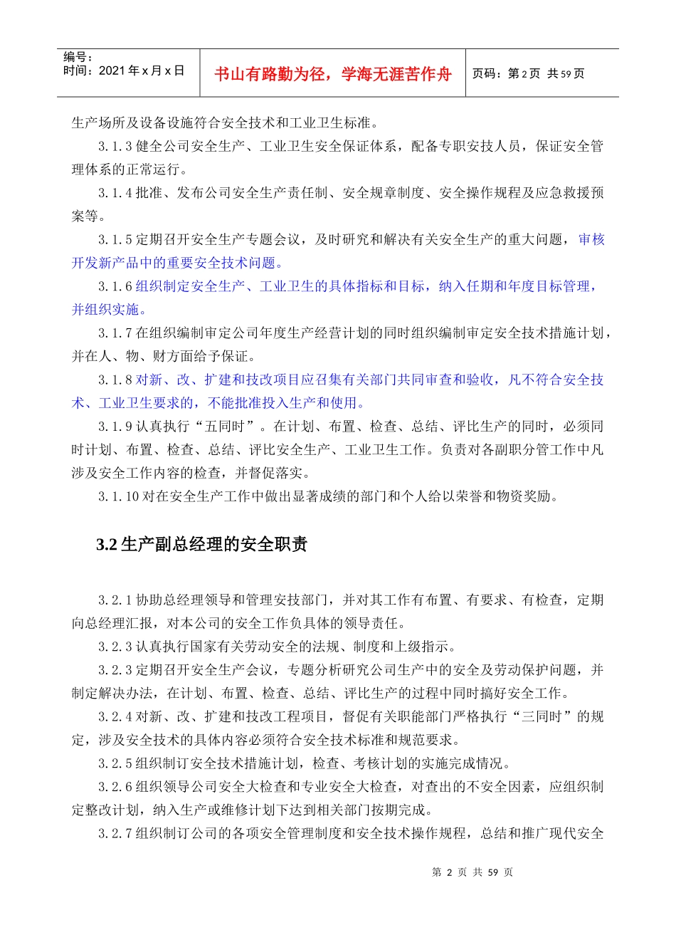 安全生产基本制度(12个)_第2页